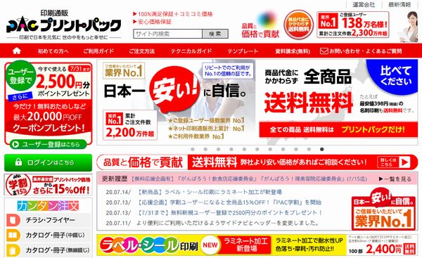 ネット印刷会社おすすめ12選 価格 特徴を徹底比較