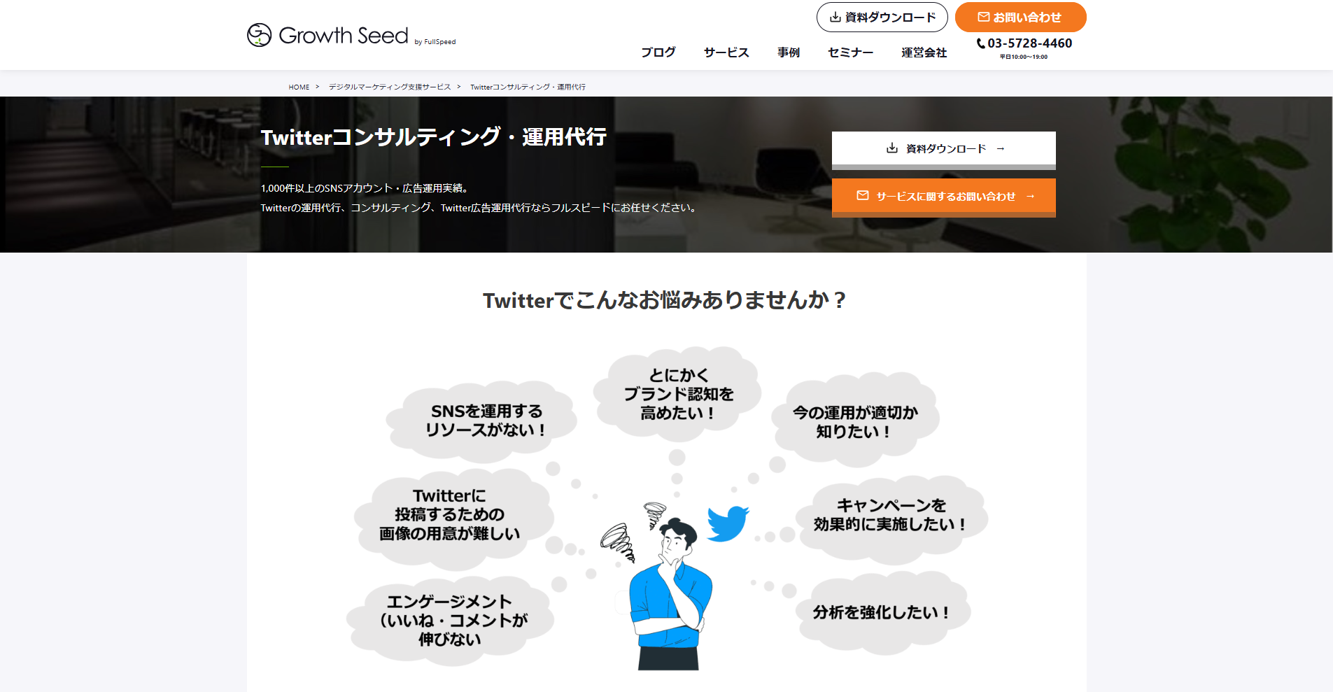 2025年版】X運用・Twitter運用代行会社おすすめ13選！料金相場や選び方も紹介します。