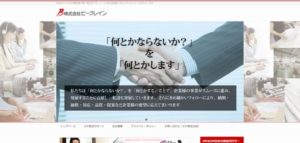 株式会社ビーブレイン