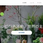 freee株式会社