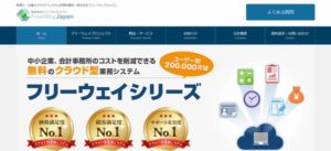 株式会社フリーウェイジャパン