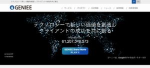 株式会社ジーニー