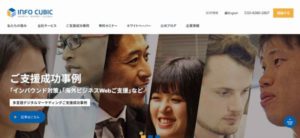 株式会社インフォキュービック・ジャパン