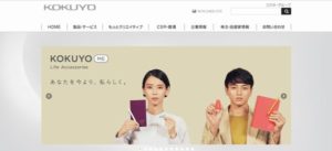 コクヨ株式会社