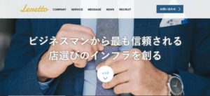 株式会社Leretto