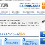株式会社NEXT LINER(ネクストライナー)