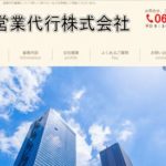 日本営業代行株式会社