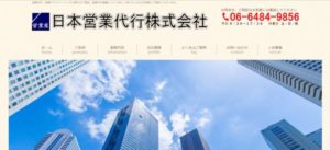 日本営業代行株式会社