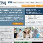 アウトルックコンサルティング株式会社