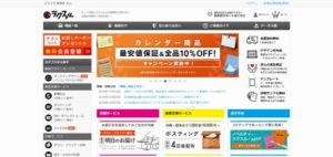 ラクスル株式会社