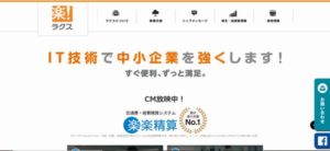 株式会社ラクス