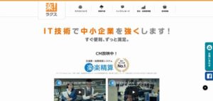 株式会社ラクス