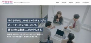 サクラサクマーケティング株式会社