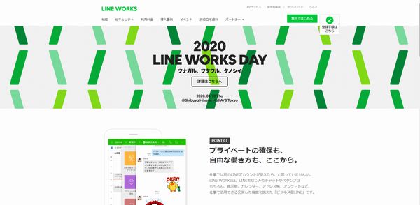 ワークスモバイルジャパン株式会社