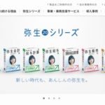 弥生株式会社