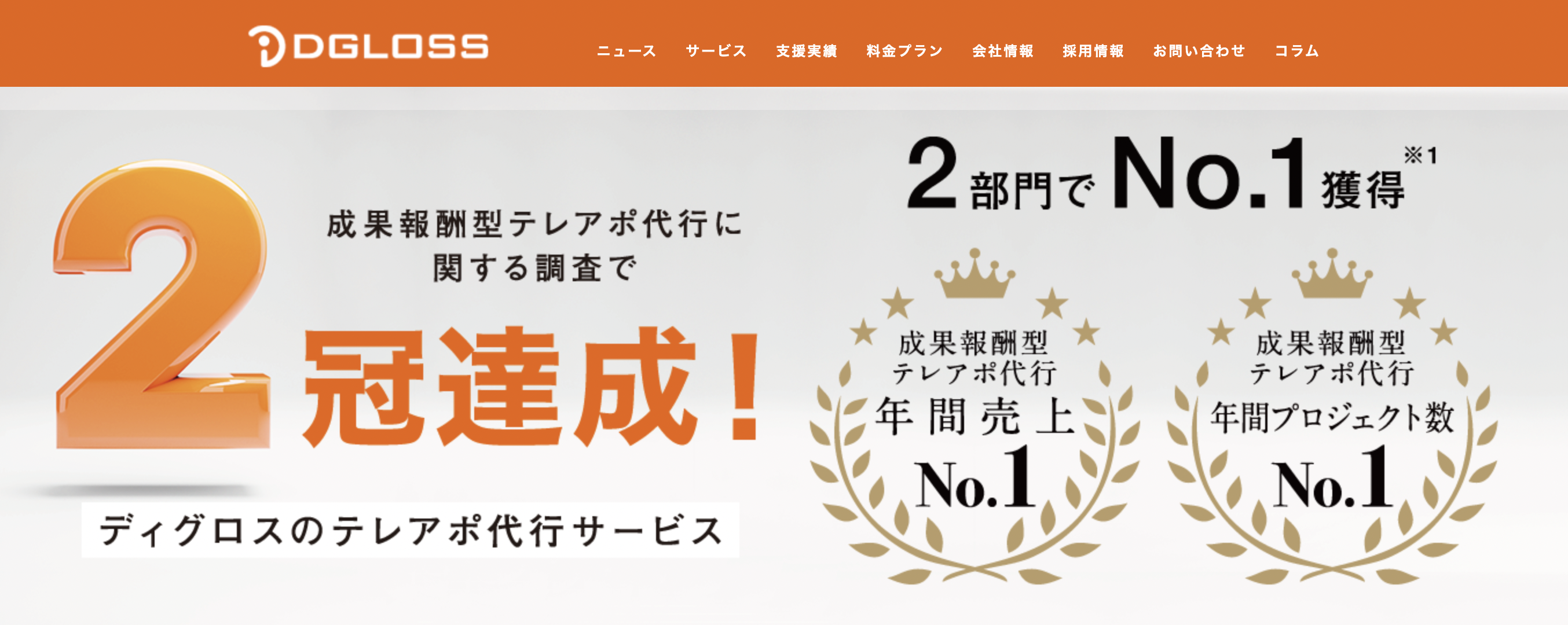 株式 会社 ディグロス