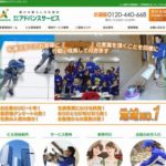 株式会社アドバンスサービス