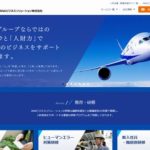 ANAビジネスソリューション株式会社