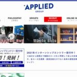 アプライド株式会社