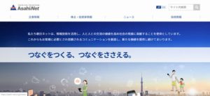 株式会社朝日ネット