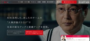 株式会社あしたのチーム