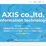 株式会社アクシス
