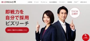 株式会社ビズリーチ