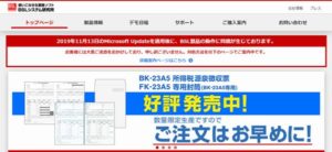 株式会社　ビーエスエルシステム研究所