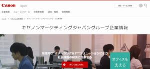キヤノンマーケティングジャパン株式会社