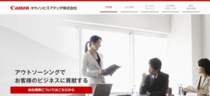 キヤノンビズアテンダ株式会社