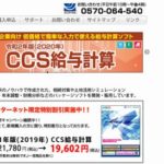 CCSサポート株式会社