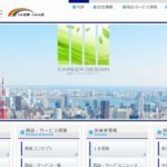 株式会社キャリアデザインセンター