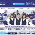 セントラル・アイ株式会社