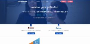 コーナーストーンオンデマンドジャパン株式会社