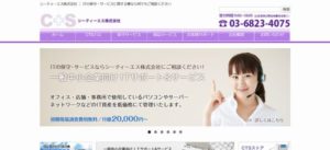 シーティーエス株式会社