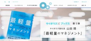 サイボウズ株式会社