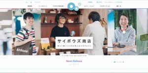 サイボウズ株式会社