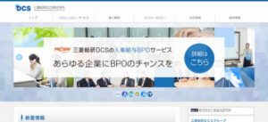 三菱総研DCS株式会社