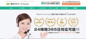 電話代行サービス株式会社