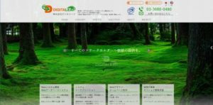 株式会社デジタリーフ