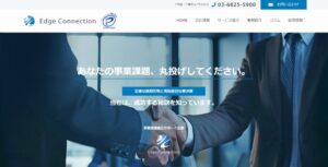 株式会社エッジコネクション