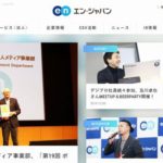 エン・ジャパン株式会社