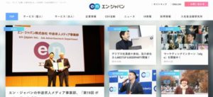 エン・ジャパン株式会社