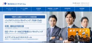 株式会社エフアンドエム