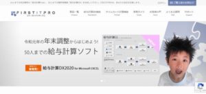 FIRSTITPRO(ファーストアイティプロ)