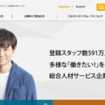 株式会社フルキャストホールディングス