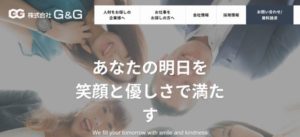 株式会社G&G(ジーアンドジー)