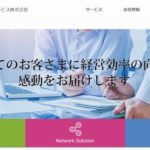 北電情報システムサービス株式会社