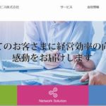 北電情報システムサービス株式会社