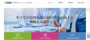 北電情報システムサービス株式会社